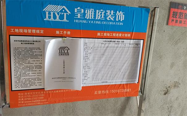 装修工地