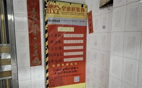 装修工地