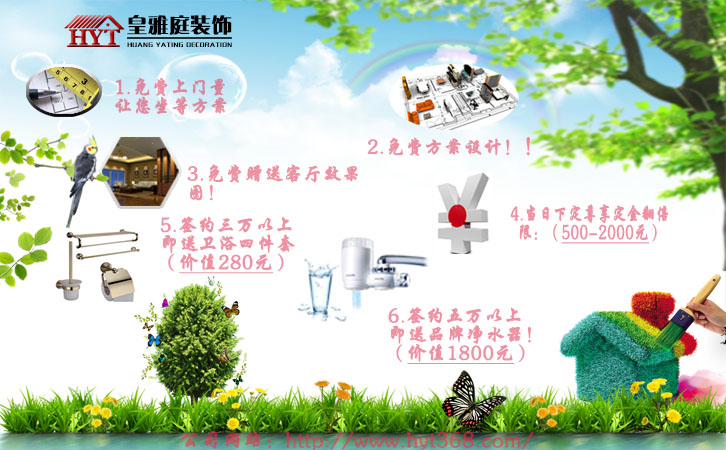 装修优惠活动