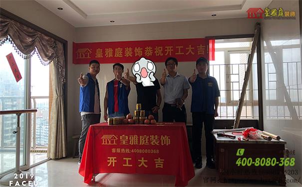 装修开工仪式