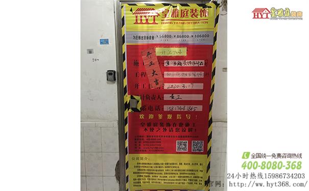 皇雅庭装饰开工现场