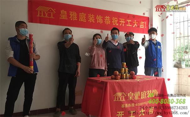 皇雅庭装饰开工现场