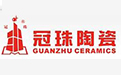 冠珠陶瓷