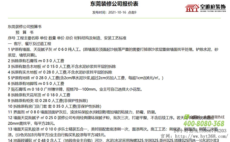 装饰效果图案例