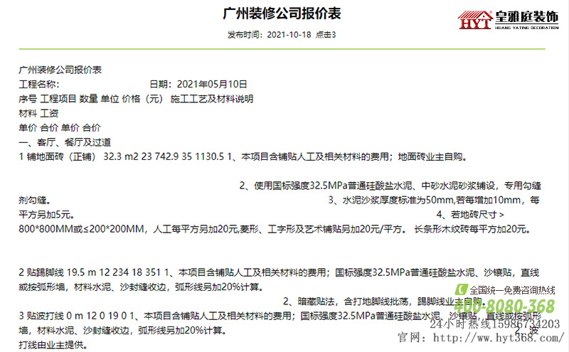 装饰效果图案例