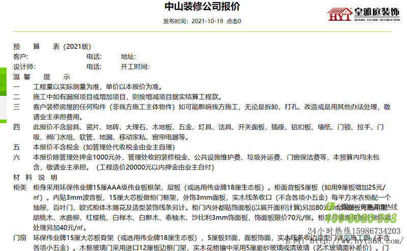 装饰效果图案例