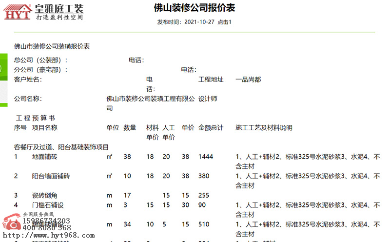 装饰效果图案例