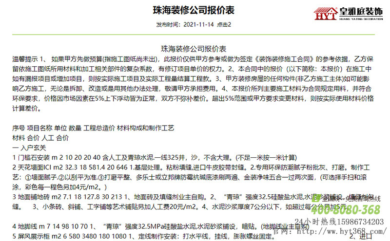 装饰效果图案例
